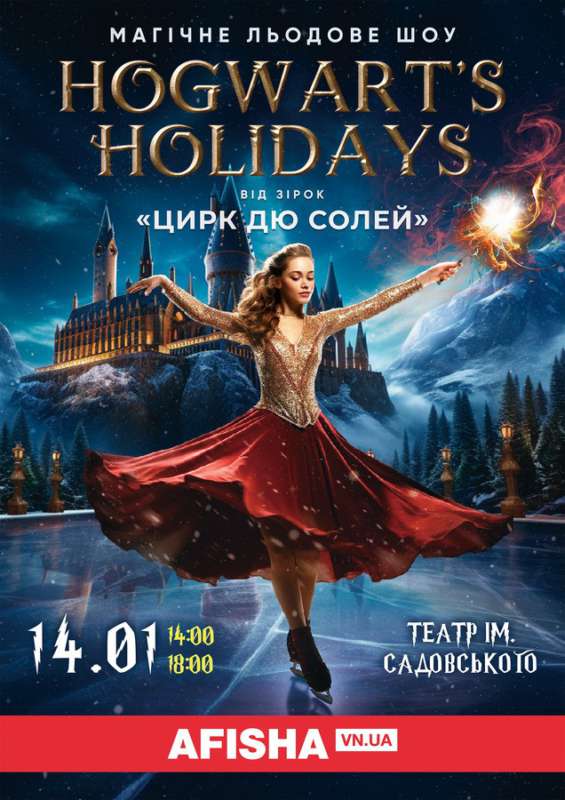 Зірки Цирку дю Солей сьогодні у Вінниці з вражаючим льодовим шоу