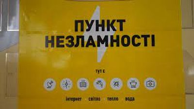 В Україні вже працюють понад 12,5 тисяч «Пунктів незламності»