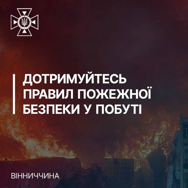 Через зарядку до телефона горів будинок у Вінниці