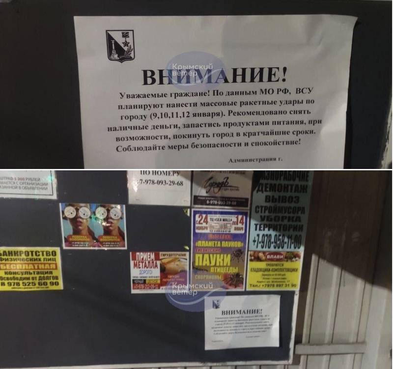 У т.о. Криму, в Севастополі з’явилися повідомлення про заплановані удари по місту 9-12 січня