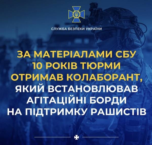 10 років отримав колаборант, який встановлював агітаційні борди на підтримку рашистів