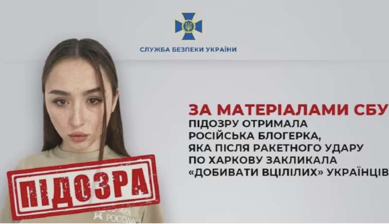 Добити вцілілих у Харкові вимагала блогерка