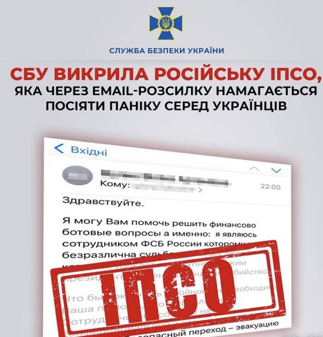 СБУ викрила російську ІПСО, яка через email-розсилку намагається посіяти паніку серед українців