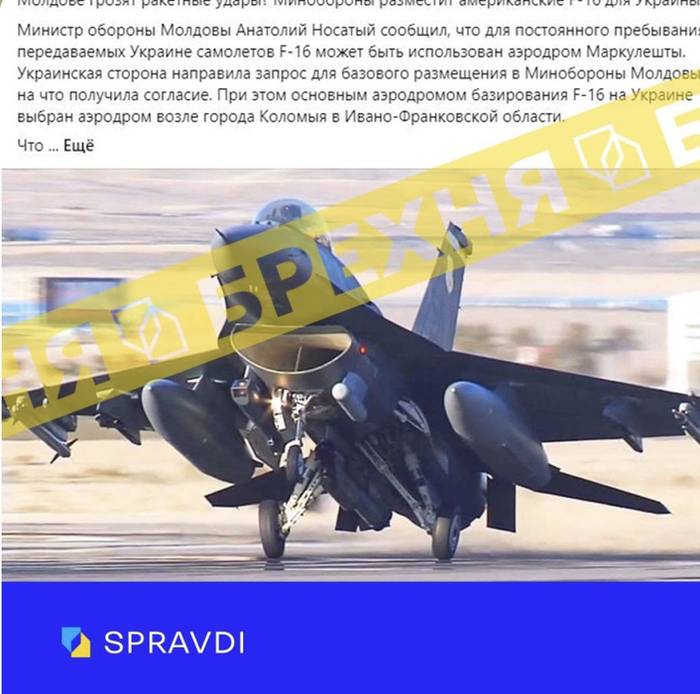 «Винищувачі F-16, які Захід передасть Україні, на певний час розмістять у Молдові». Це – неправда