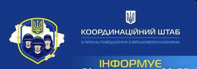 Рашисти атакували штаб у справах військовополонених Зафіксована DDoS-атака на інформаційні ресурси Координаційного штабу з питань поводження з військовополоненими