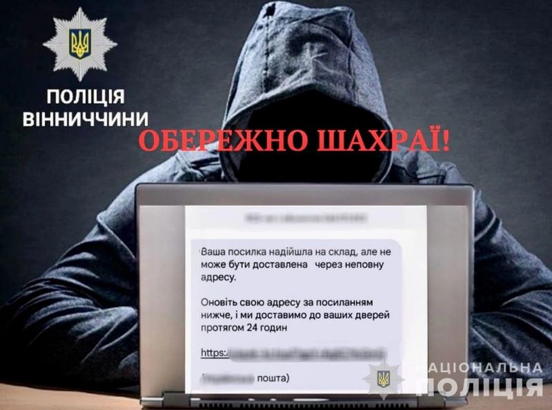 Вінниччан застерігають від нової схеми шахраїв