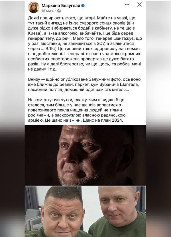 Безугла прокинулась у світлі останніх подій та новин про нібито звільнення Залужного і в черговий раз вимагала його відставки