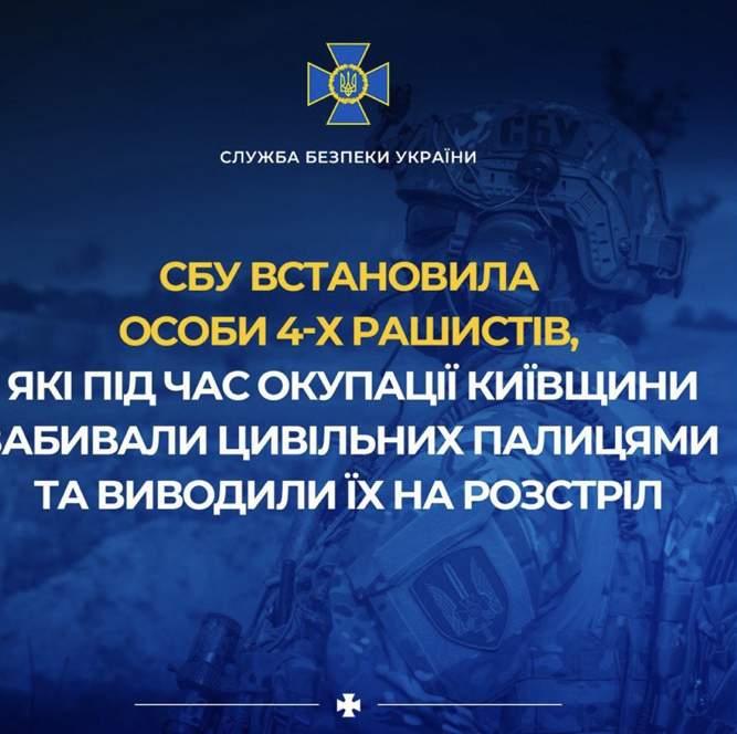 СБУ встановила особи 4-х рашистів, які під час окупації Київщини забивали цивільних палицями та виводили їх на розстріл
