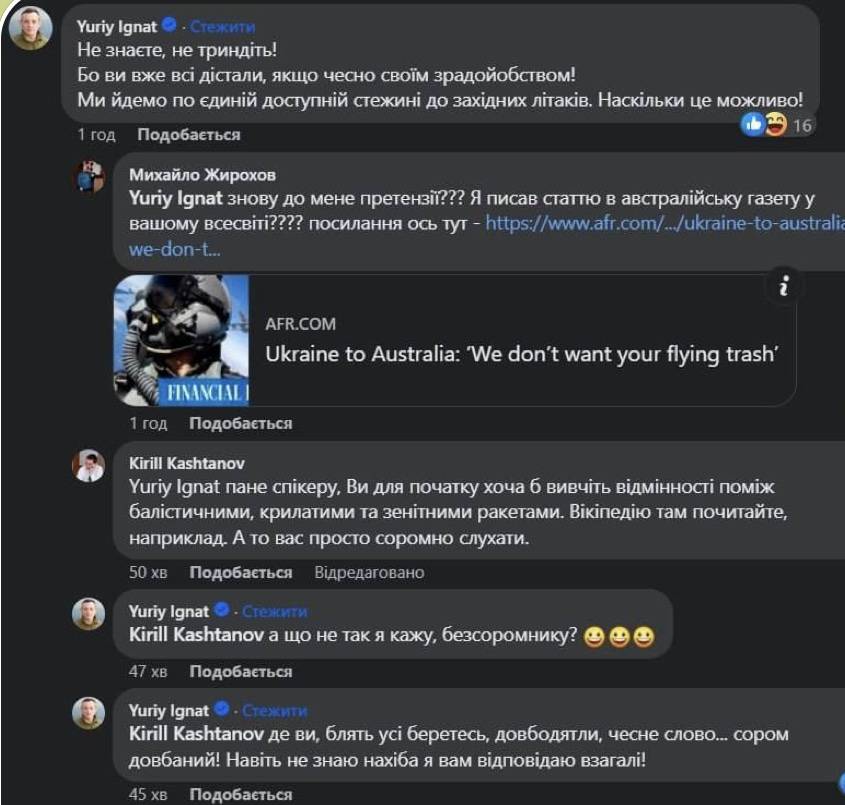 «Не знаєте, не триндіть», – реакція речника ПС на поширення повідомлень, ніби Україна відмовилася від F-18