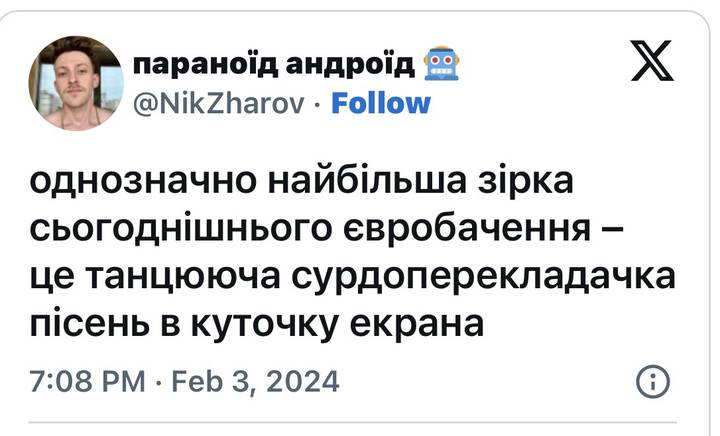 У соцмережах переможцями “Нацвідбору” стали сурдоперекладачка і ведучий