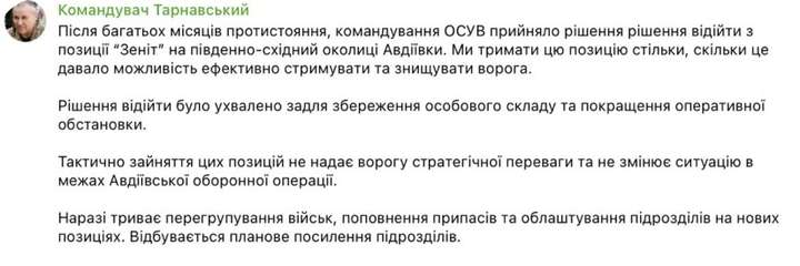 Офіційно: ЗСУ підтвердили відступи з укріпрайону «Зеніт» на півдні від Авдіївки