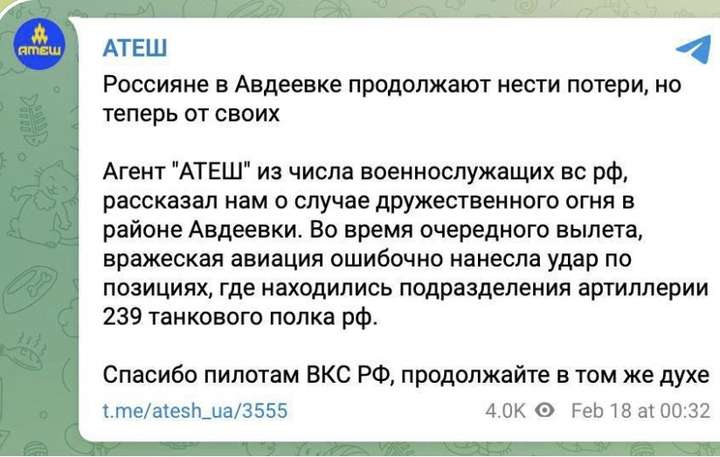 В Авдіївці російська авіація вдарила по своїх військах, — «АТЕШ»
