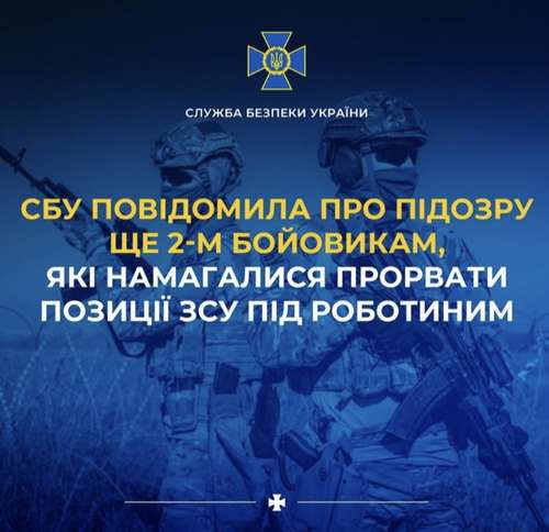 СБУ повідомила про підозру ще 2-м бойовикам, які намагалися прорвати позиції ЗСУ під Роботиним