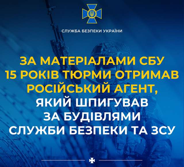 15 років тюрми отримав російський агент, який шпигував за будівлями Служби безпеки та ЗСУ