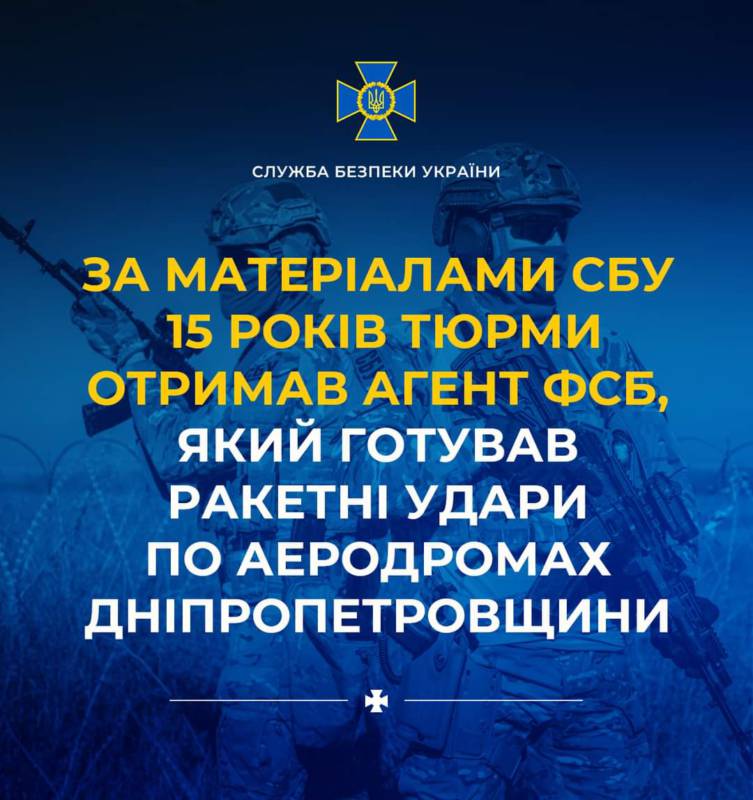 15 років отримав агент, який готував ракетні удари по аеродромах Дніпропетровщини