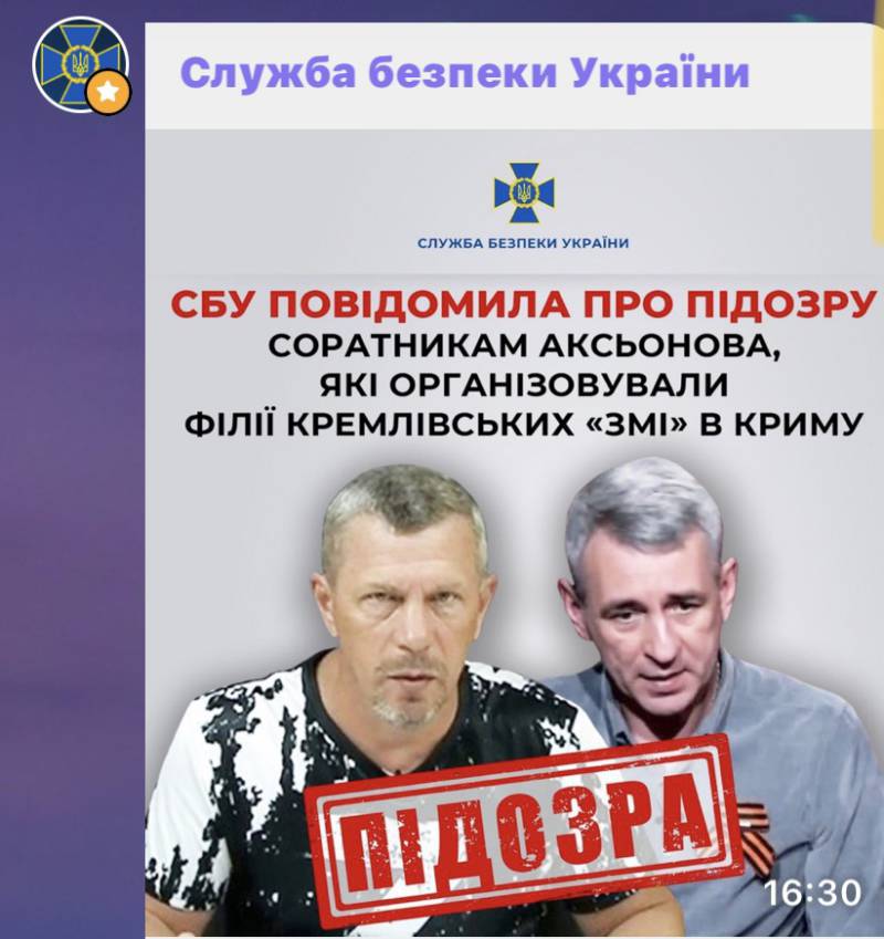 СБУ повідомила про підозру соратникам Аксьонова, які організовували філії кремлівських «ЗМІ» в Криму