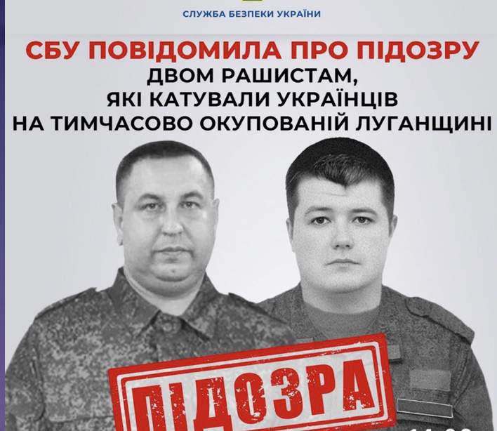 СБУ повідомила про підозру двом рашистам, які катували українців на тимчасово окупованій Луганщині