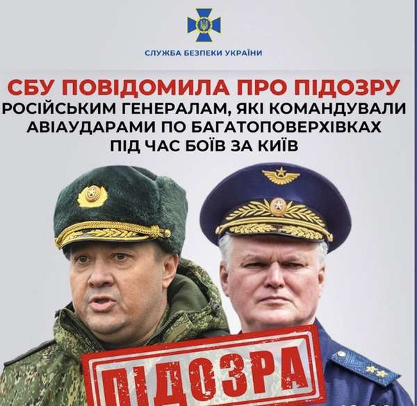 СБУ повідомила підозру російським генералам, які командували авіаударами по багатоповерхівках під час боїв за Київ