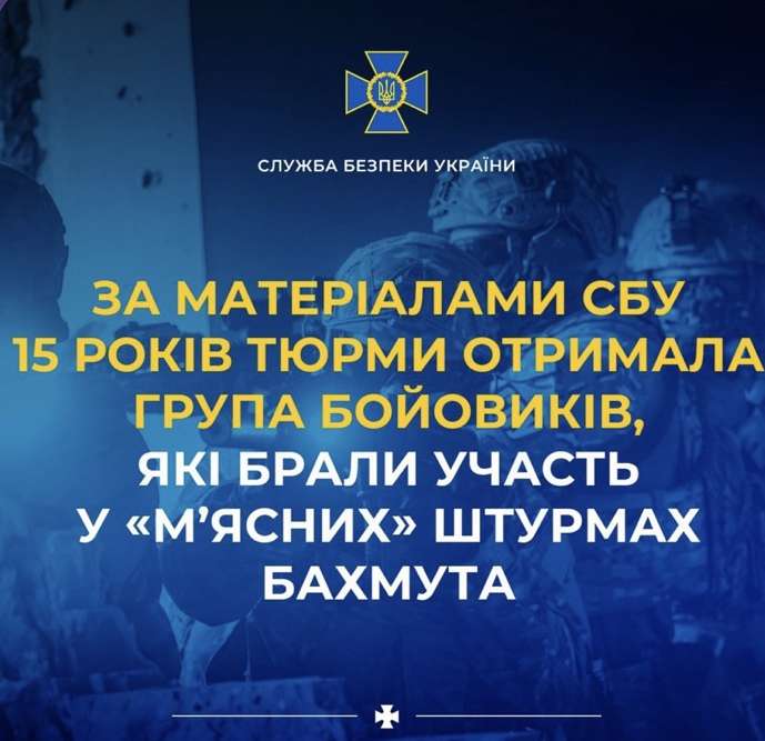 15 років тюрми отримала група бойовиків, які брали участь у «м’ясних» штурмах Бахмута