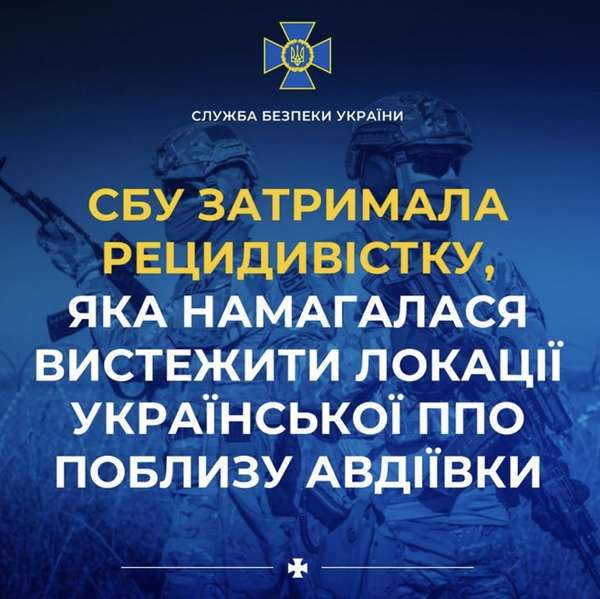 СБУ затримала рецидивістку, яка намагалася вистежити локації української ППО поблизу Авдіївки