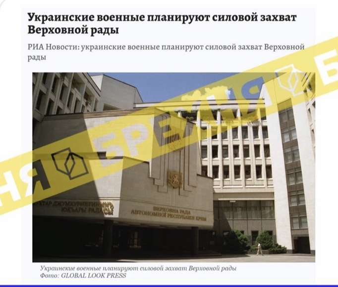Фейк: «військовослужбовці ЗСУ планують силове захоплення Верховної Ради»