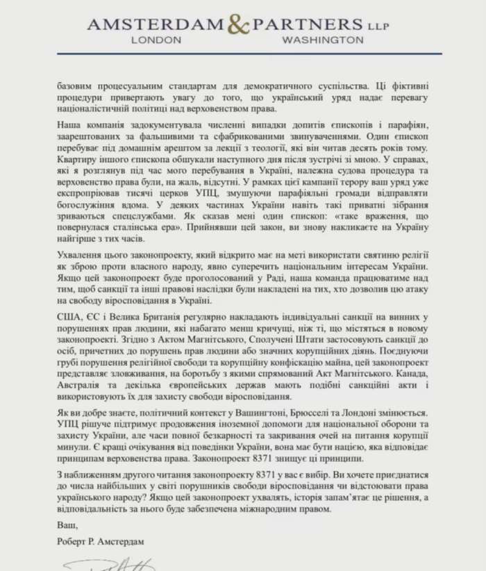 Нардепи отримали листа з погрозами від лобіста УПЦ МП, який працює на Новінського – В’ятрович