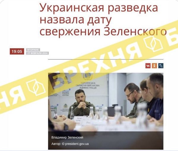 Фейк: «українська розвідка назвала дату усунення Зеленського від влади»