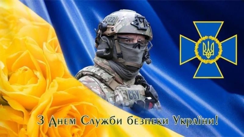 Сьогодні День Служби безпеки України: Дякуємо за вашу відвагу!
