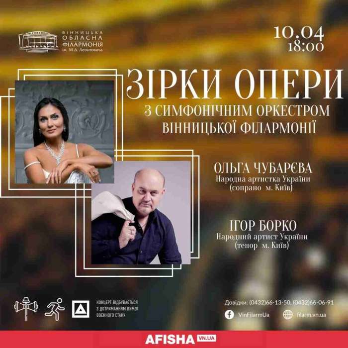 Мега-зірки оперної сцени зачарували вінничан на сцені обласної філармонії