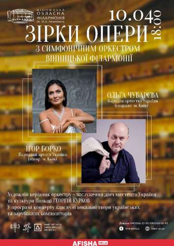Концерт зірки опери – 10 квітня у Вінниці