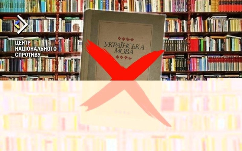 Росія готує заборону українських книг на окупованих територіях