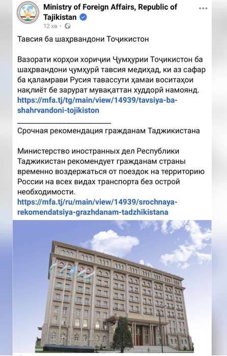 Таджикистан рекомендує своїм громадянам не відвідувати росію без гострої необхідності, — МЗС