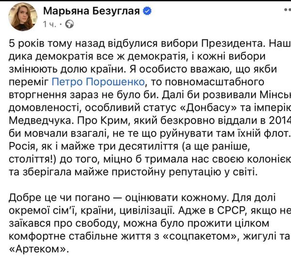 Марʼяна Безугла заявила, що якби переміг Порошенко, повномасштабного вторгнення не було б, Медведчука б не чіпали, а у Донбаса був окремий статус