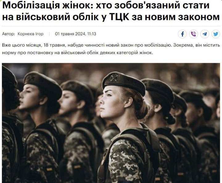 Оновити дані в ТЦК, за новим законом, доведеться і жінкам певних професій