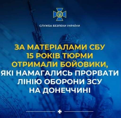 За матеріалами СБУ 15 років тюрми отримали бойовики, які намагались прорвати лінію оборони ЗСУ на Донеччині