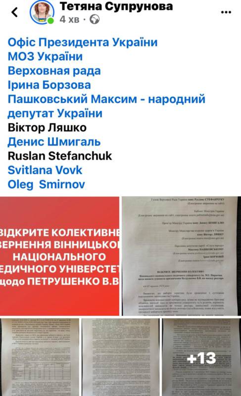 Не призначати ректором підозрювану в плагіаті В. Петрушенко вимагають представники колективу ВМНУ