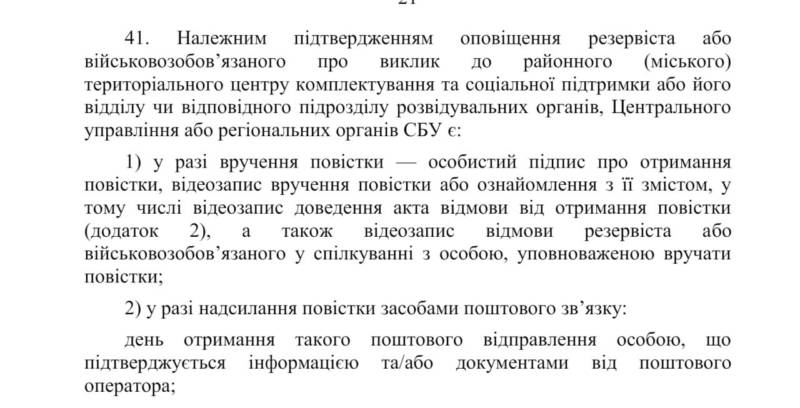 Якщо громадянин не знаходиться за адресою, яка вказана у ТЦК, і фізично не отримав повістку, вона буде вважатися врученою, — ЗМІ