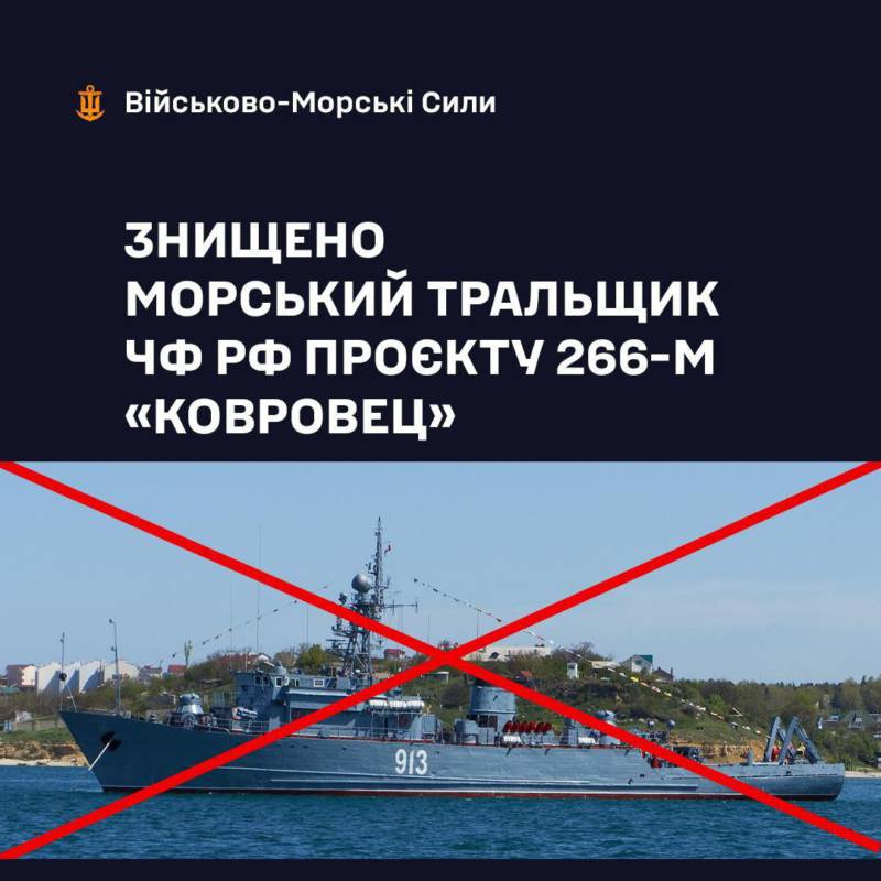 Вночі Сили оборони України знищили морський тральщик ЧФ рф проєкту 266-М «Ковровец»