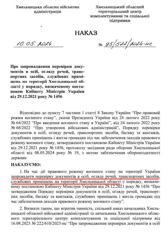 На Хмельниччині перевірятимуть особисті речі, транспорт і навіть службові приміщення