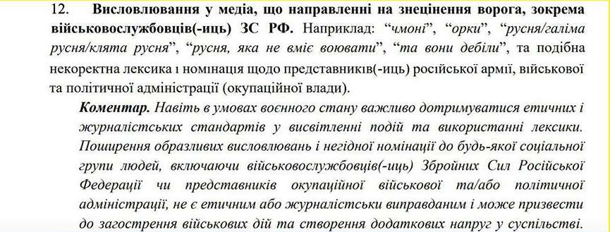 Нацрада з питань телебачення просить не називати окупантів «орками» та «чмонями»