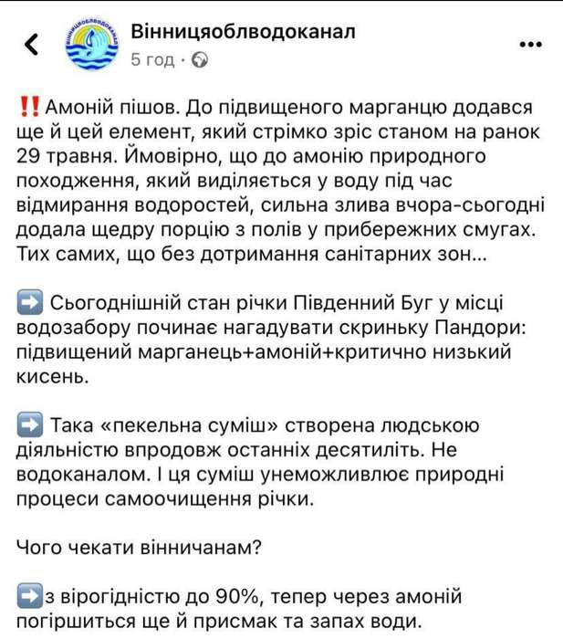 Підвищений показник амонію: у Вінниці погіршиться присмак та запах води