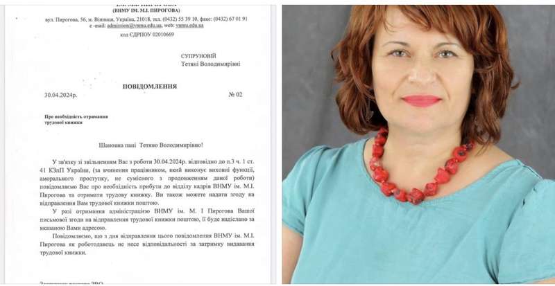 Петиція про незаконне звільнення доцентки ВНМУ