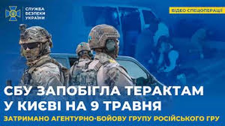 СБУ затримала агентурно-бойову групу російського гру