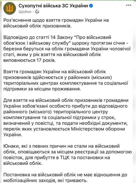 Громадянам 17 років, які не стали на військовий облік, надсилатимуть повістки. Це не мобілізація, — Сухопутні війська