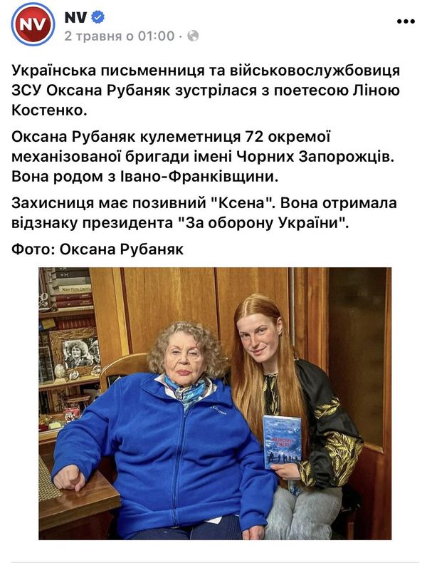 Зустрілися письменниця та кулеметниця