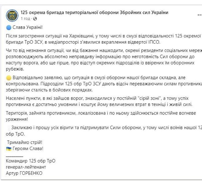 125 бригада ТРВ заперечує залишення позиції на півночі Харківської області