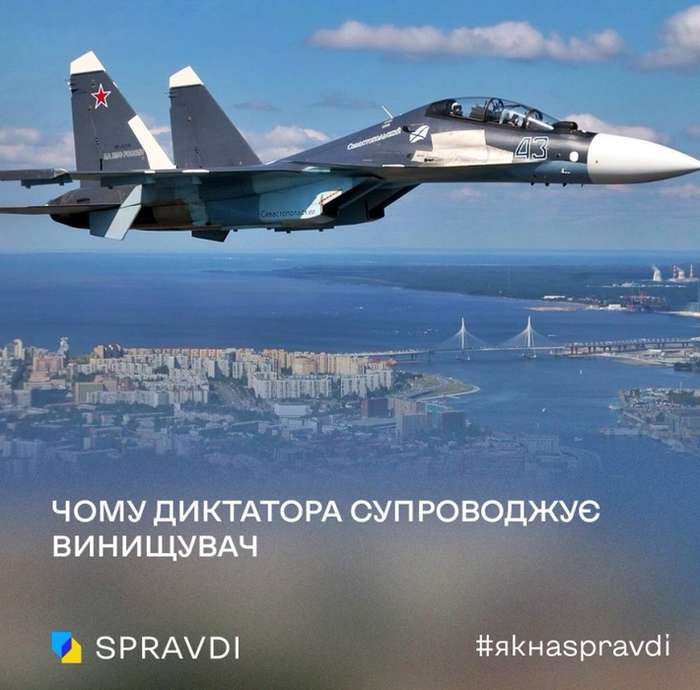 путін під прикриттям винищувача шукає «народної любові». Дайджест Центру стратегічних комунікацій