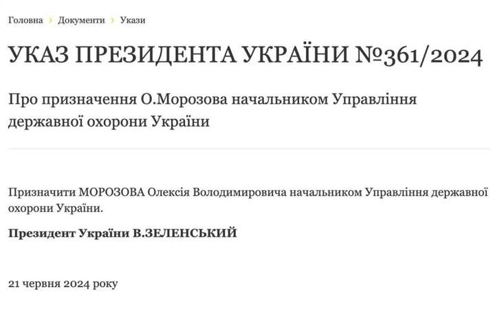 Після викриття агентів  ФСБ в охороні Зеленський призначив нового начальника УДО