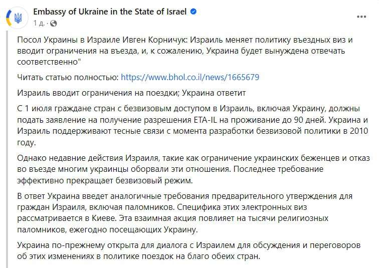Україна вводить обмеження на в’їзд громадян Ізраїлю у відповідь на такі ж дії країни