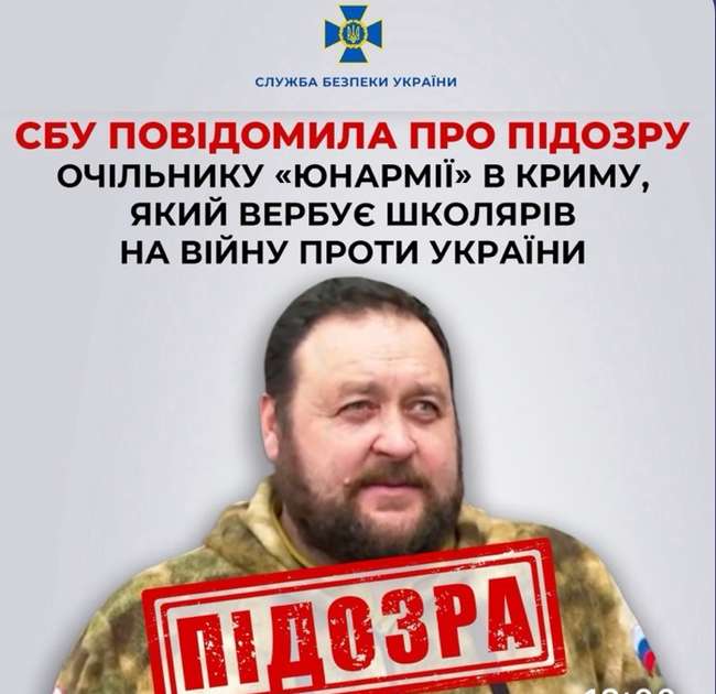 СБУ повідомила про підозру очільнику «Юнармії» в Криму, який вербує школярів на війну проти України